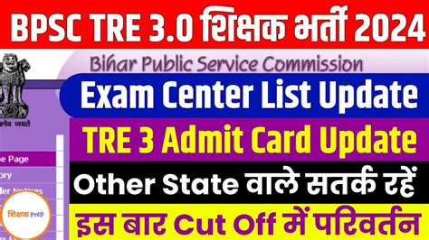 Bpsc Tre Admit Card Updatebpsc Tre Exam Center List Bpsc Tre