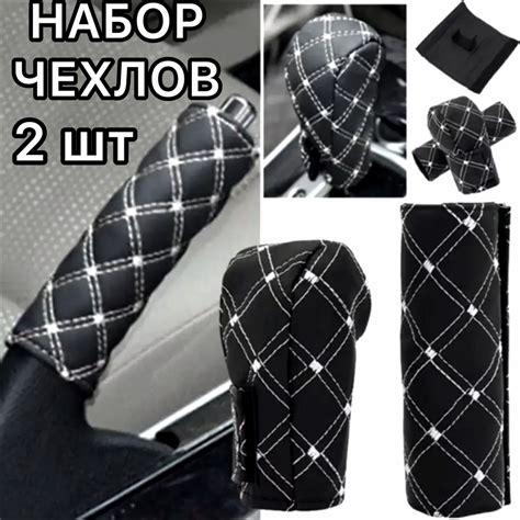 чехлы на рычаг (ручку) кпп и ручного тормоза искусств. кожа ...
