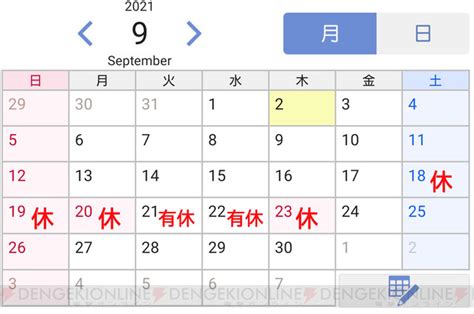 9月の大型連休（シルバーウィーク）は今年ある？ 有休使うならいつがベスト？ 電撃オンライン