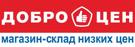 ДОБРОЦЕН