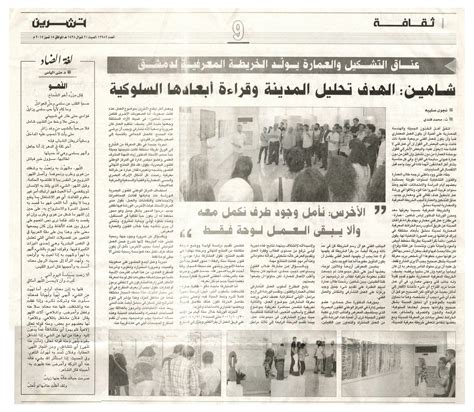 Cognitive Mapping of Damascus — IW Lab