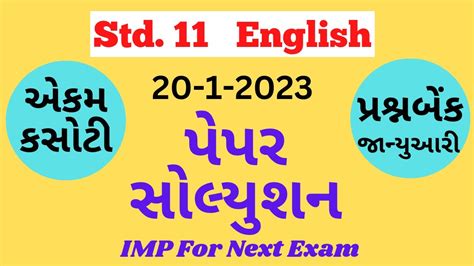 Std English Ekam Kasoti Solution January Std Prasn Bank