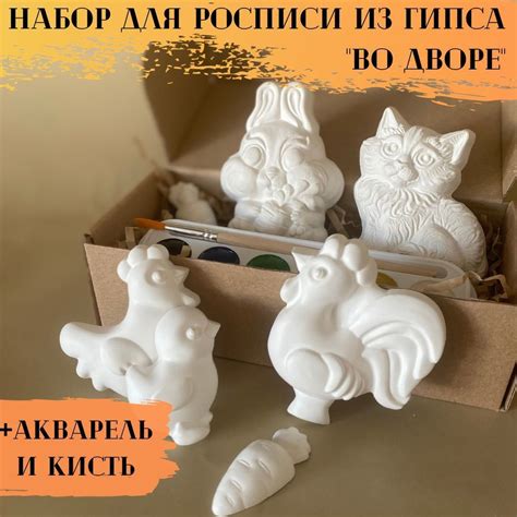 Объемные гипсовые фигурки для раскрашивания "Во дворе"/ Набор для ...