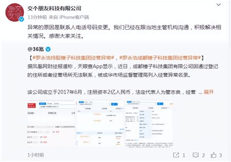 罗永浩的锤子公司被列入经营异常？回应：系联系电话变更导致 腾讯新闻