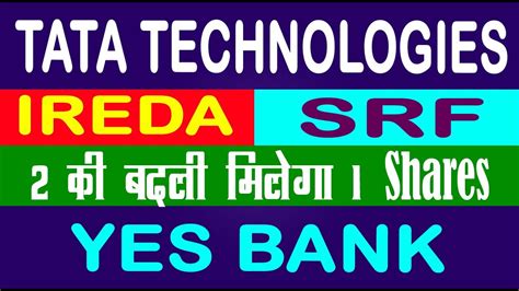 YES BANK SHARE NEWS IREDA SHARE NEWS TATA TECHNOLOGIES SHARE NEWS