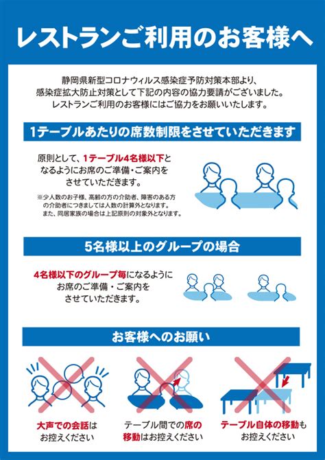 【館内飲食施設ご利用のお客様へ】感染防止対策の徹底についてご協力のお願い｜新着情報｜浜名湖かんざんじ温泉「華咲の湯」 日帰り温泉