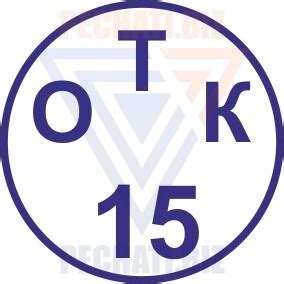 Печати ОТК образцы 2024 года в Москве