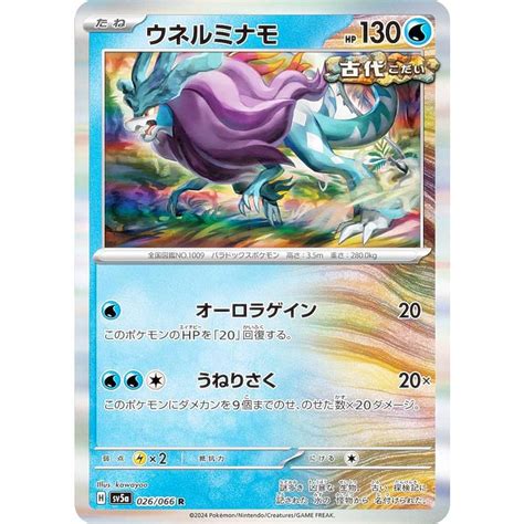 ポケモンカードゲーム Sv5a 026066 ウネルミナモ 水 R レア 強化拡張パック クリムゾンヘイズ