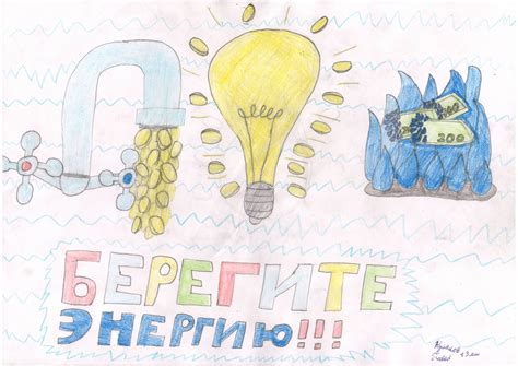 Плакаты по энергосбережению для дошкольников - фото и картинки ...