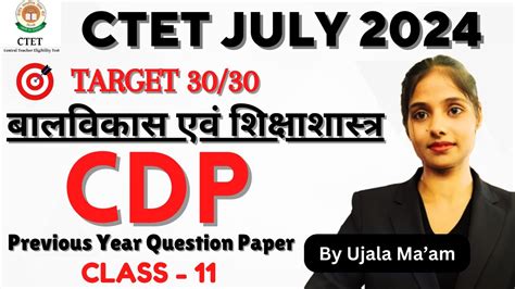 Ctet July Cdp Cdp Class Ctet Cdp Classes Ctet