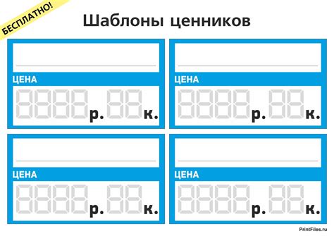 Ценники синие - шаблон формата А4 - Файлы для распечатки