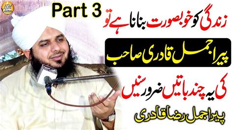 Rabi Ul Awal Special Bayan By Peer Ajmal Raza Qadri Sahib Nm Islam نور میڈیا اسلام Youtube