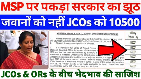 Jcosors की Msp पर सरकार ने पीट दी माटी मोदी सरकार का भेदभाव बढ़ा