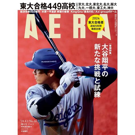 【現貨供應中】aera 2024年 4 1增大號 表紙：大谷翔平 Mlb開幕戰 報導寫真 蝦皮購物