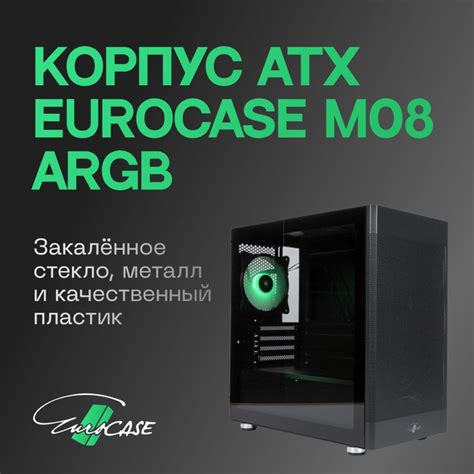 Компьютерный корпус Eurocase M08 ARGB mATX - купить с доставкой по ...