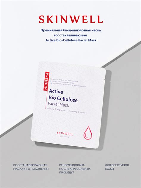 SKINWELL Маска косметическая Антивозрастной уход Для всех типов кожи ...