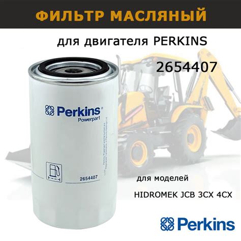 Фильтр масляный PERKINS 2654407 - купить по выгодным ценам в интернет ...