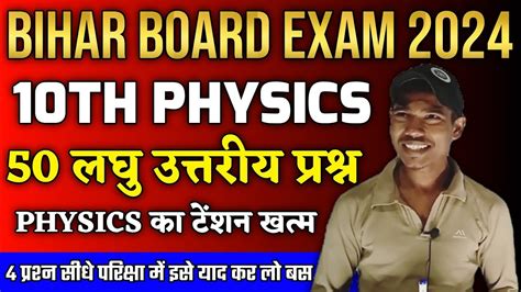 Bihar Board Class Th February Science Vvi Subjective Question