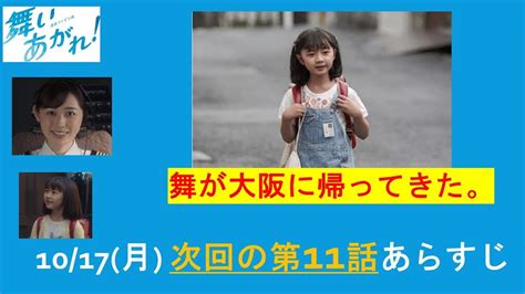 舞いあがれ！：nhk朝ドラ「舞いあがれ」1017月放送、舞いあがれ、第11話のあらすじ。予告。舞いあがれ 朝ドラ Media