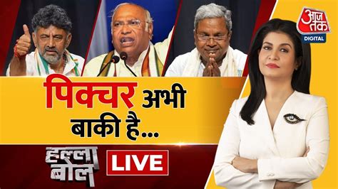 Halla Bol LIVE दलल दरबर म करनटक क नटक Karnataka CM Race