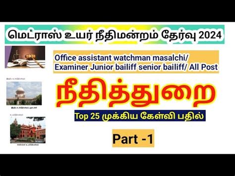 Madras High Court Exam Part