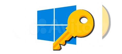 Ключи для Windows всех версий купить в Москве | Электроника | Авито