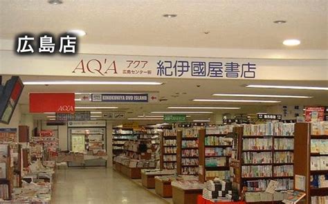 口コミの詳細：紀伊國屋書店 広島店基町書店 古本屋 By Line Place