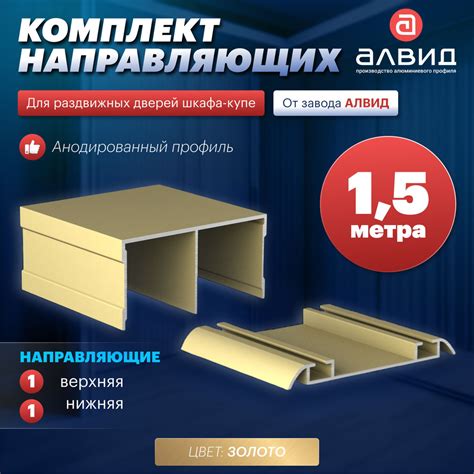 Направляющие для шкафа купе, с верхними, нижними направляющими, 1,5 ...