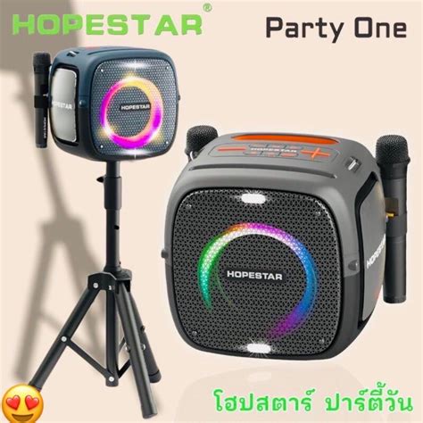 Hopestar PartyOne /A50 ลำโพงบลูทูธ ของแท้100%!เบสแน่น เป็นที่นิยม/เสียง ...