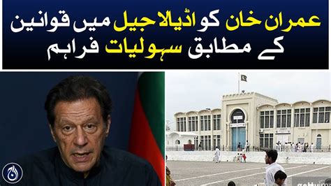 Imran Khan Was Provided Facilities In Adiala Jail As Per The Rules