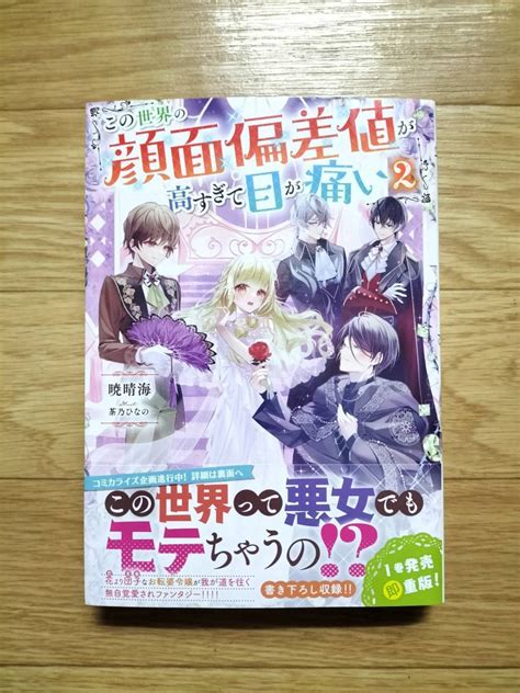 Yahoo オークション この世界の顔面偏差値が高すぎて目が痛い 2 暁晴