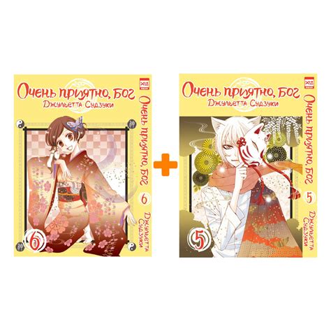 Манга Очень приятно, бог. Книги 5-6. Комплект книг - купить с доставкой ...