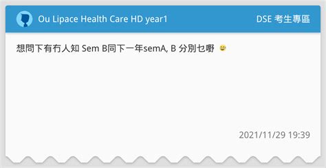 Ou Lipace Health Care Hd Year1 Dse 考生專區板 Dcard