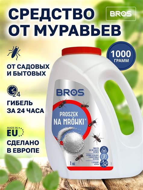 Порошок от муравьев BROS, 1000 г - купить с доставкой по выгодным ценам ...