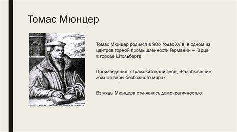 Народное течение в Реформации. Политическая программа Томаса Мюнцера ...
