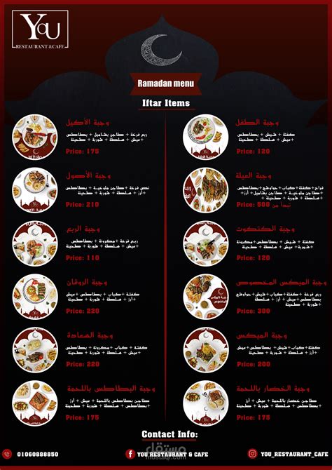 Ramadan Menu For You Restaurant مستقل