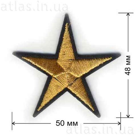 Нашивка "Золотая звезда" 50x48 мм клеевая - Магазин нашивок