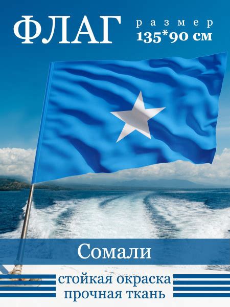 Флаг Сомали - купить Флаг по выгодной цене в интернет-магазине OZON ...