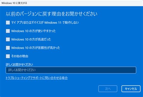 【windows11】windows10など、以前のバージョンに戻す方法 ふくしまクラウド