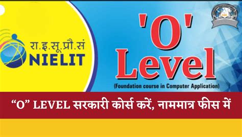 NIELIT O Level Course Year Apply Online Sarkari Job City