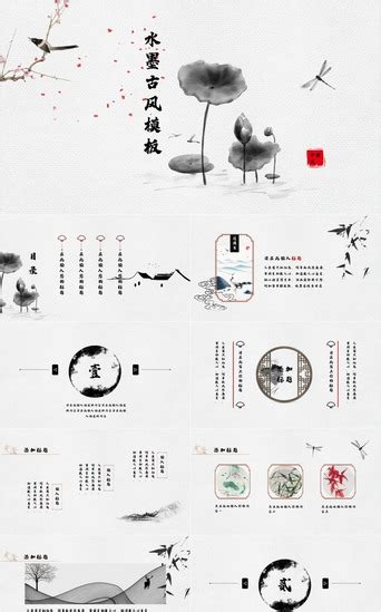 水墨古风中国风黑白pptppt模板免费下载 Ppt模板 千库网