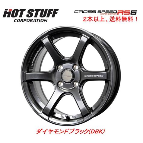 HOT STUFF ホットスタッフ CROSS SPEED クロススピード ハイパーエディション RS J H ダイヤモンドブラック 本価格 本以上ご注文にて
