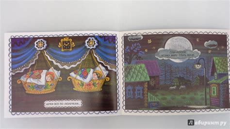 Книга: Баиньки - . Купить книгу, читать рецензии | Лабиринт