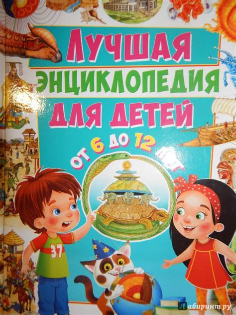 "Лучшая энциклопедия для детей от 6 до 12 лет" Юлия Феданова: рецензии ...