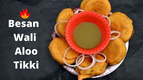 आल बसन क टकक बजर जस घर पर बनय Besan wali Aloo ki Tikki