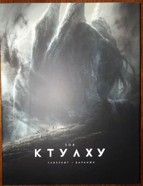 Книга: Зов Ктулху - Говард Лавкрафт. Купить книгу, читать рецензии ...