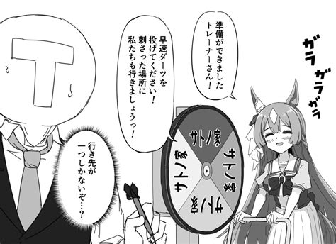 ウマ娘「ダイヤとトレーナーの二人で行くダー〇ツの旅 ウマ娘 」グレイブックスの漫画