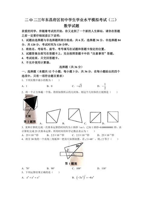 2023年山东省聊城市东昌府区中考二模数学试题 含答案 21世纪教育网