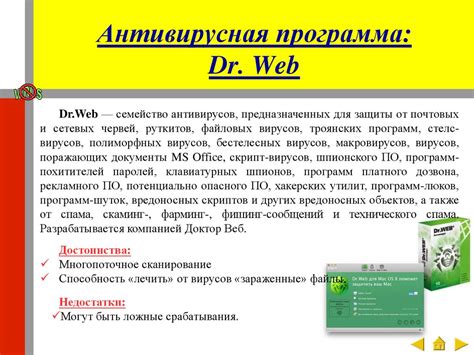 Антивирусные программы, назначение и их классификация - презентация онлайн