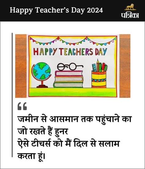 Teachers Day Wishes 2024 टीचर्स डे पर अपने फेवरेट शिक्षक को भेजें ये शायरी कोट्स मैसेज मिलेगा